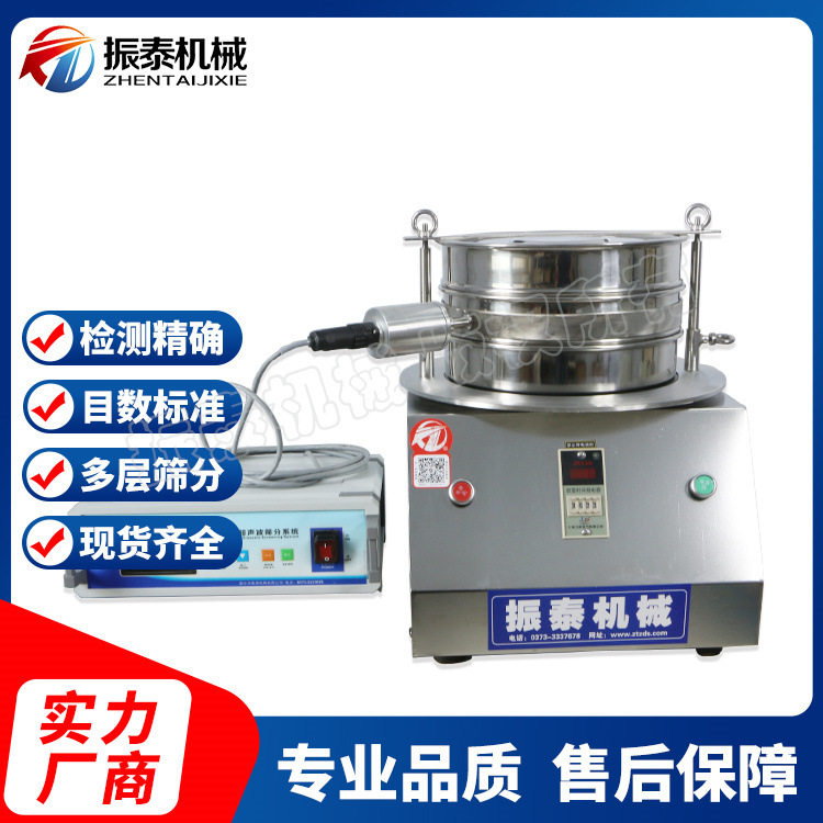 超声波试验筛 标准检验筛 粉末颗粒粒度分布检测设备 厂家直供