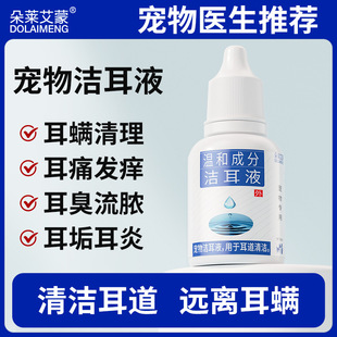 Pet Ear Cleaning Solution to Remove Ear Mites and Fungi for Cats and Dogs, Ear Cleaning Solution for Cats and Dogs, Special Ear Cleaning Ear Drops