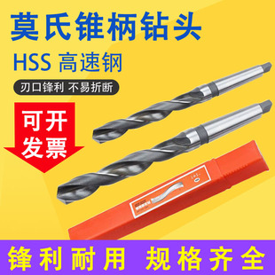 Connecting Taper Shank Drill Bit Mohs Cone Drill Taper Shank Twist Drill High Speed Steel Drill Bit 14.2 20 35