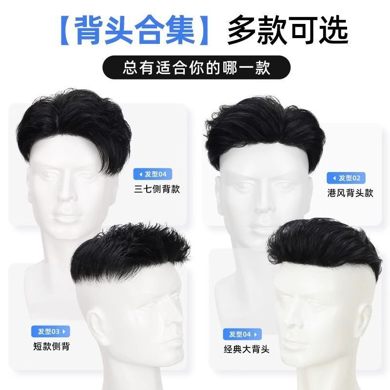 メンズウィッグ サイドバック 37点ヘッドトップヘアピース 新品 2024 リアルヘア メンズ 香港風 バックヘッド ショートヘア 男の子|undefined