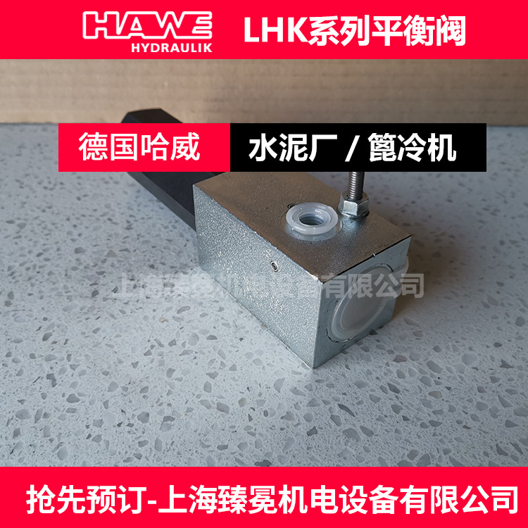 建筑行业铝厂用哈威LHK 33 G-11-60平衡阀、流量控制阀HAWE品牌