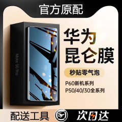 适用华为p60曲屏防偷窥60Art钢化膜p50pro+抗蓝光p40手机膜p30pro