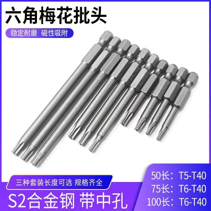 梅花批头S2钢带孔带磁性电钻电动螺丝刀起子头气动风批头50mm