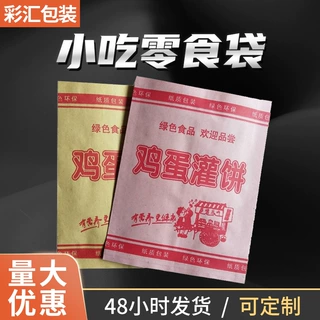 定制油炸食品淋膜纸零食袋馅饼包装袋食品袋鸡蛋灌饼打包袋包装袋