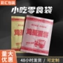 油炸定制食品淋膜纸食品袋