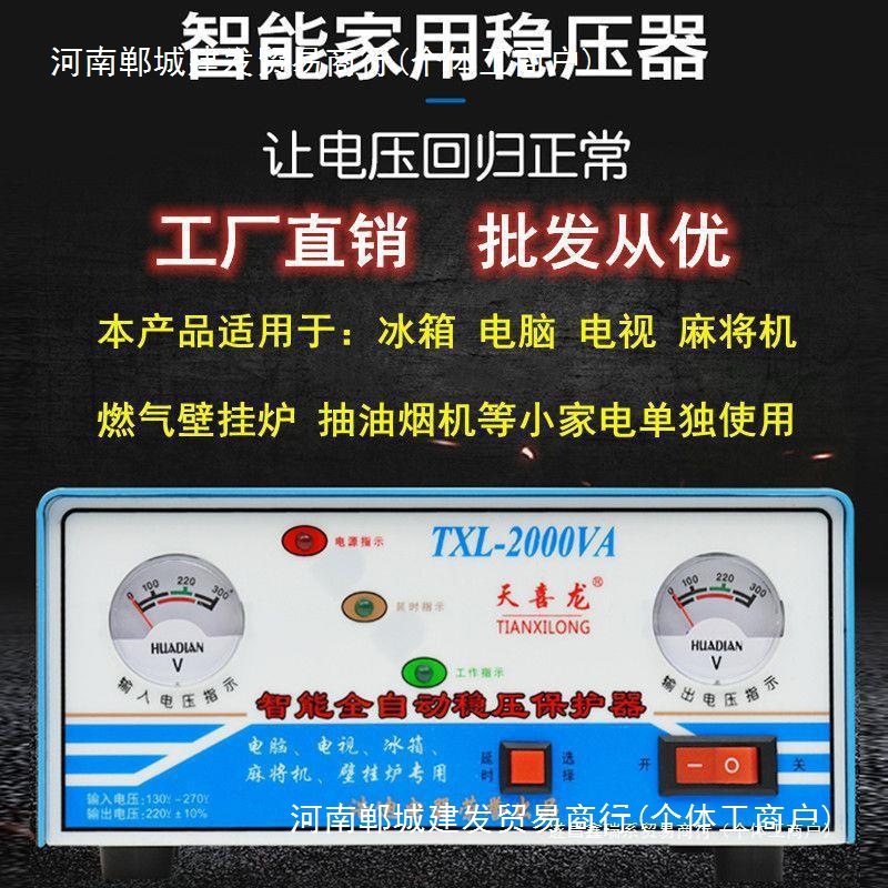 冰箱稳压器220v家用全自动电脑麻将机壁挂炉小型稳压保护器2000W