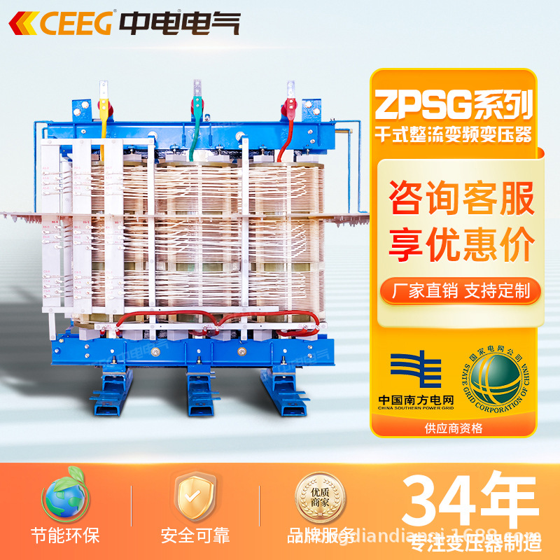 CEEG中电电气 ZPSG系列节能增效 干式整流变频变压器