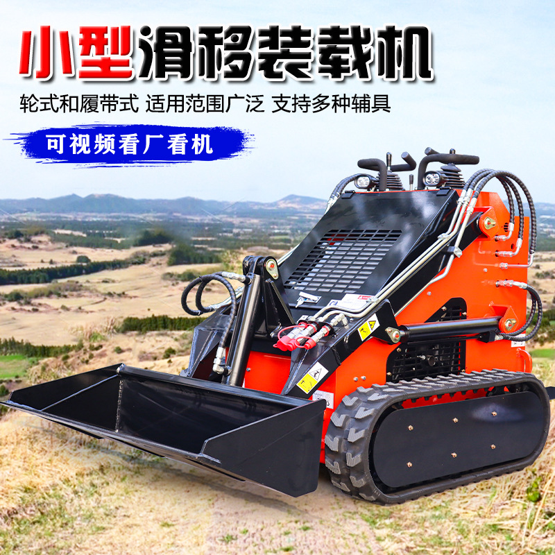 滑移装载机建筑工地园林农用小铲车多功能液压履带滑移装载机