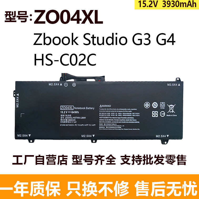 Compatible with HP ZBook Studio G3/G4 HSN-C02C HSTNN-C88C ZO04XL battery