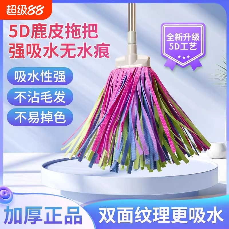 Deerskin Mop for Home Use, One-Step Cleaning Mop, New Tile Floor Mop, Watermark-Free, Traditional Mop, Dual-Use for Dry and Wet Cleaning