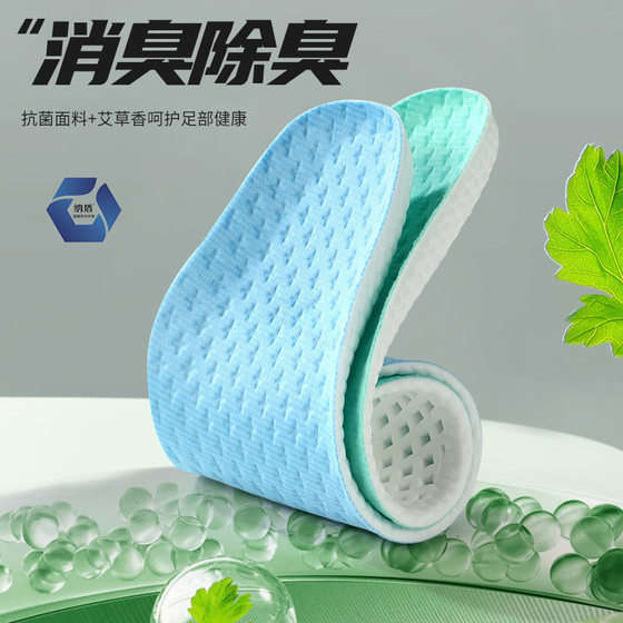 Insole deodorant deodorant antibacterial sweat-absorbent breathable basketball sports leisure massage mint Wormwood deodorant high elastic shock absorption