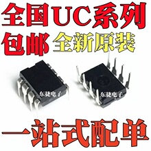 ȫ��ԭװ UC2845N UC3902N UC3843AL-D08-T ֱ��DIP8 ��װ оƬIC