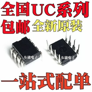 ȫ��ԭ�b UC2845N UC3902N UC3843AL-D08-T ֱ��DIP8 ���b оƬIC
