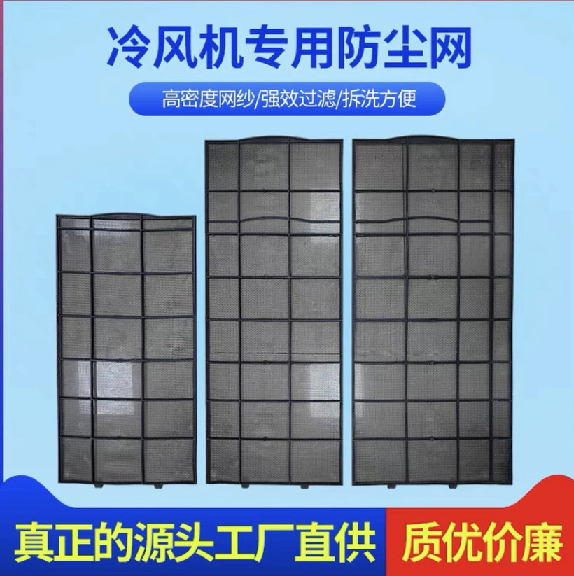 Пылевой фильтр для оконного кондиционера, жалюзи, пылевой фильтр для холодного воздуха, вентилятор кондиционера, 18 машинных фильтров, аксессуары для водяного охлаждения