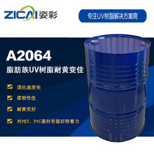 A2064 ��PET��PVC�������� UV��֬�ͻƱ�� ֬����۰�����ϩ����