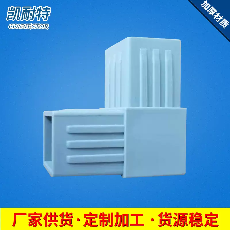 30*30mm方管灰色塑料直角接头 橱柜展示架塑料二通学习桌配件堵头