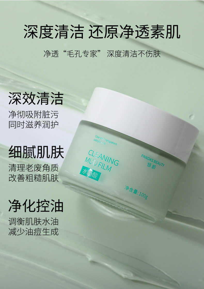 水杨酸清肌泥膜-实拍-副本_04