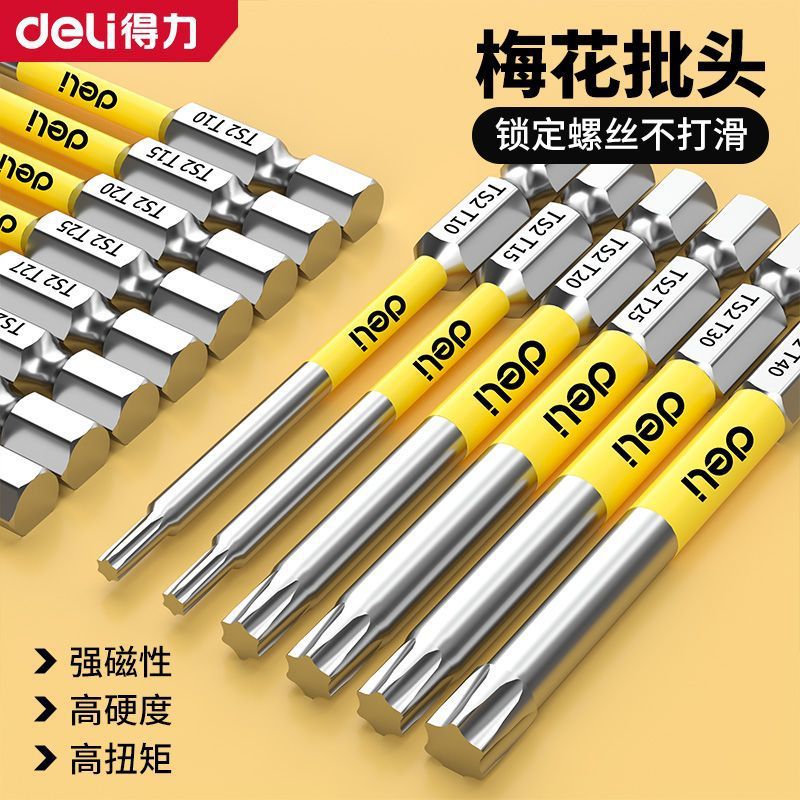 得力超硬S2梅花六角风批强磁批头防滑磁性全套星型电钻电动批头