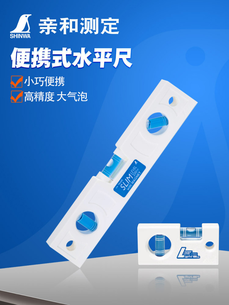 亲和测定 便携水平尺工厂家庭DIY用高精度条形水平仪磁铁白色三管