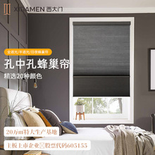 西大門孔中孔蜂巢簾電動全遮光隔熱隔音窗簾百葉日夜卷簾智能