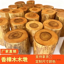 香樟木墩原木树墩凳子客厅实木圆凳换鞋凳树桩底座茶几茶桌木墩子