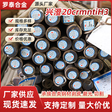 厂家直供热轧碳合金钢棒碳素可切割普圆高强度兴澄20CrMnTiH3