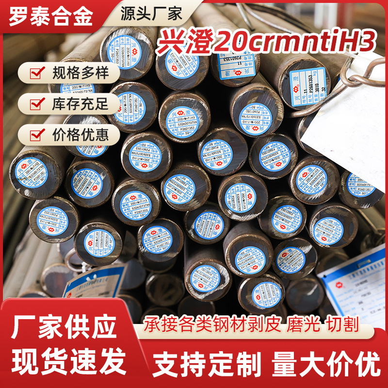 厂家直供热轧碳合金钢棒碳素可切割普圆高强度兴澄20CrMnTiH3