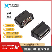 USB-C直插防水连接器Type-C 双排24p立贴L=6.5带防水圈立式充电口