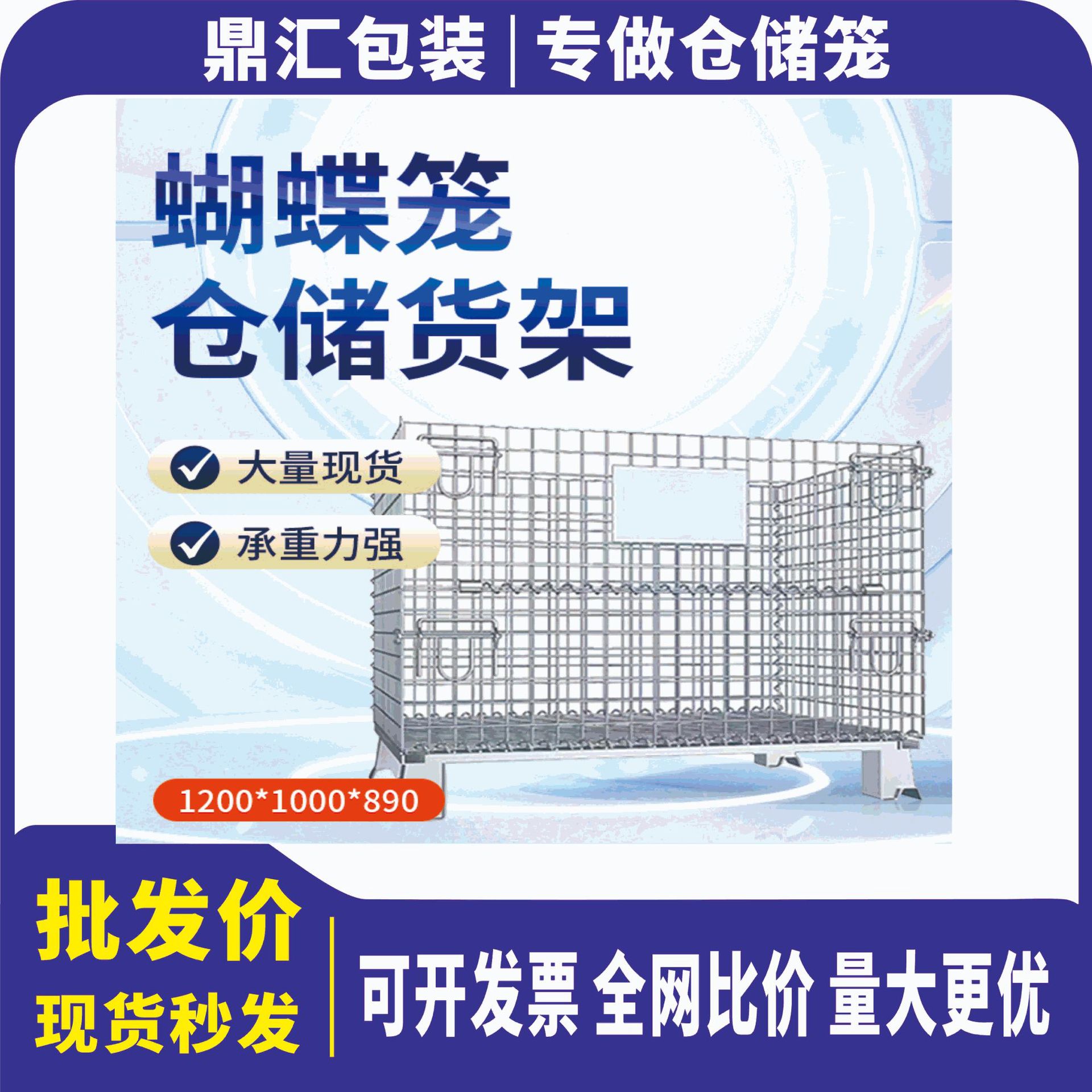 仓储笼铁笼框储物筐周转箱仓库重型货架超强承重折叠分栋框带轮