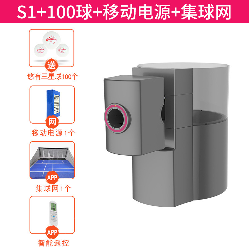 Youyou S1+100 мячей+портативный аккумулятор+сетка для мячей @Флагманский магазин Xingjiaxianmiyang