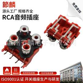 RCA-413莲花座音视频座四孔座立式短针同芯插座AV母座音箱插座