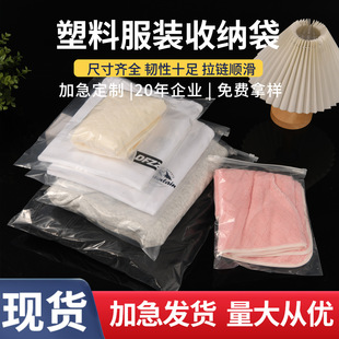 Pe Frosted Transparent Self-Sealing Zipper Bag Socks Intimates Towel Eva Plastic Clothing Packaging Bag Small Batch Printing