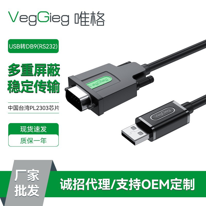 定制爆款usb转rs232串口线 考勤收银打印机转db9针通讯线usb转com
