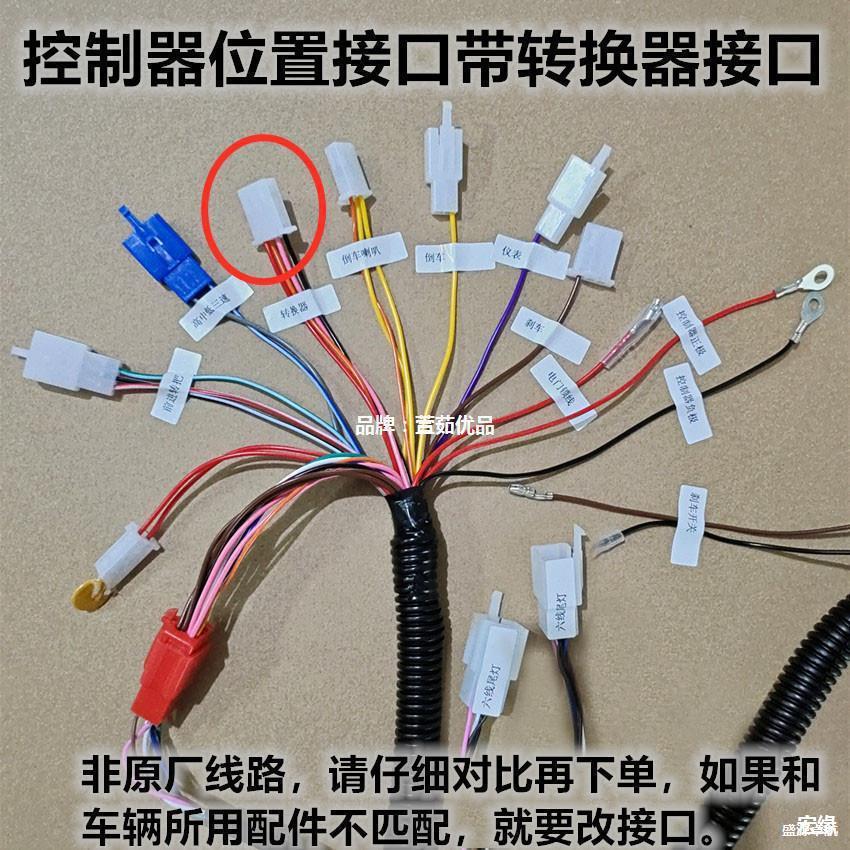 电动车线路总成全车线电动车三轮车整车全车大线配件安装前置后置