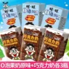 Chocolate Milk*3+0 Pocho Original*3