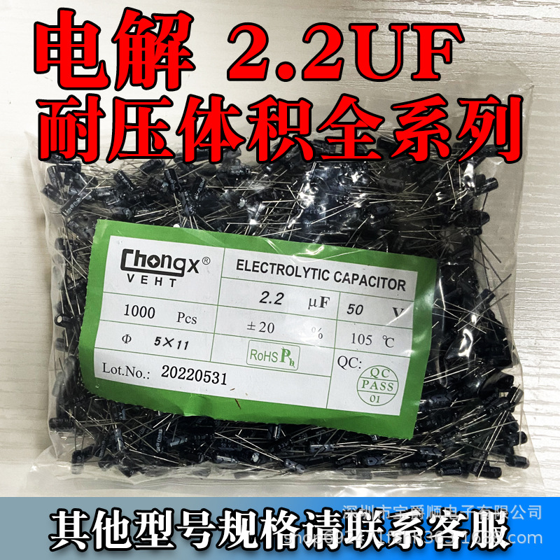 2.2UF 50V 100V 250V 400V直插电解电容 5*11 6*12 8*12mm 黑色