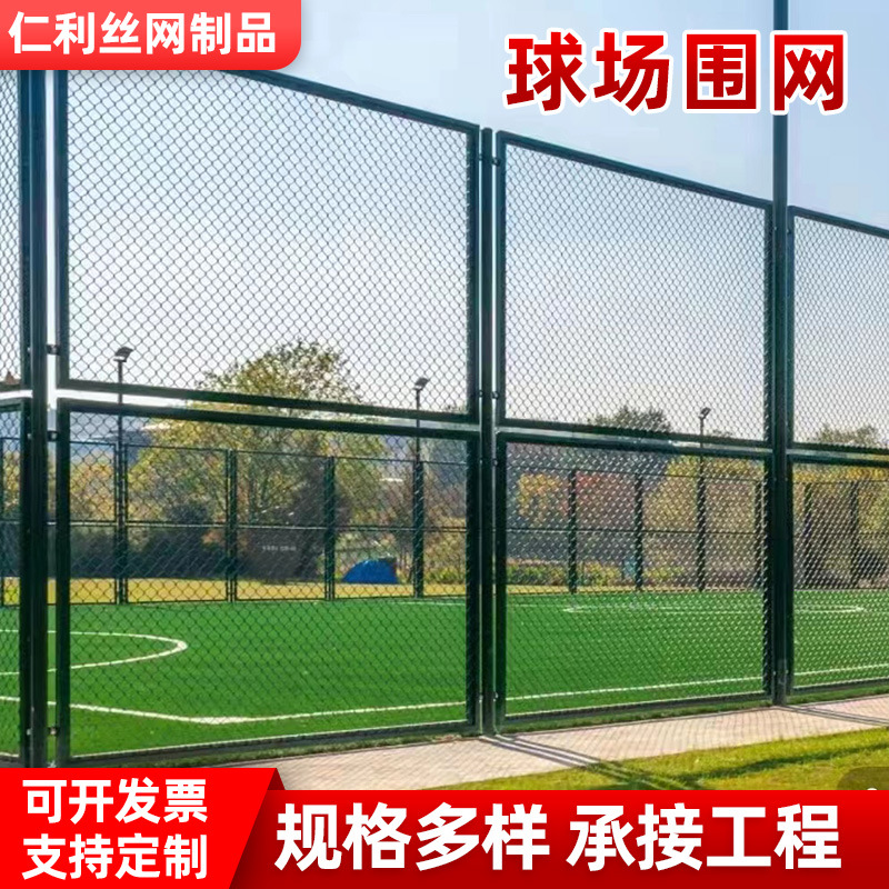 球场围网学校操场安全护栏足球篮球羽毛球体育场包塑丝笼式金属网