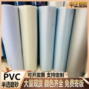 in stock PVC semi-permeable frosted PVC matte PVC translucent frosted PVC fine sand semi-permeable bags shoes and other fabrics