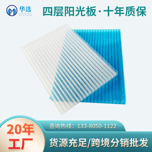 pc durable board four-layer Sunshine board canopy UV-proof polycarbonate hollow lighting four-layer Sunshine board wholesale