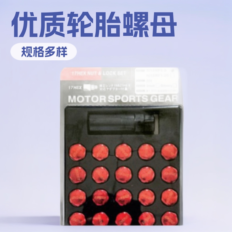 厂家制造批发代发各种优质汽车轮胎螺母HEX17对边20+1泡壳海绵装