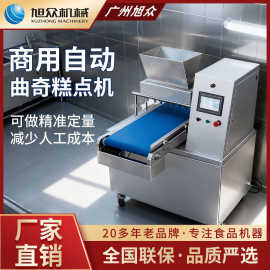 商用自动曲奇糕点一体机蛋糕不锈钢多功能饼干成型机糕点专用设备