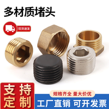 铜外丝堵头内丝水管堵帽铁镀镍发黑闷头丝堵管堵不锈钢内六角堵头
