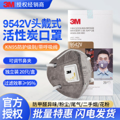 3m 9542v活性炭マスク呼吸弁付き有機ガス異臭飛沫防止快適男女kn95マスク