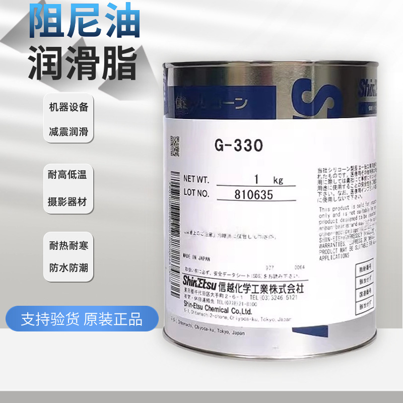 日本信越ShinEtsuG-330 G-331 G-332 阻尼脂机器设备润滑减震用