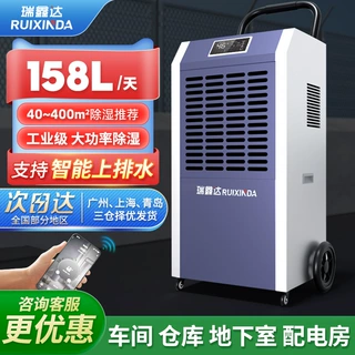 瑞鑫达工业除湿机大功率商用抽湿机地下室仓库工厂用大面积除湿器