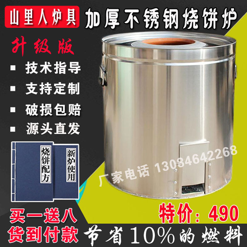 烧饼烤炉梅干菜烧饼炉子不锈钢烤饼桶摆摊商用锅盔老式炉子