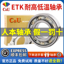 C&U�˱����ETK�͸���6200 6201 6202 6203 6000 6001 6300 6301