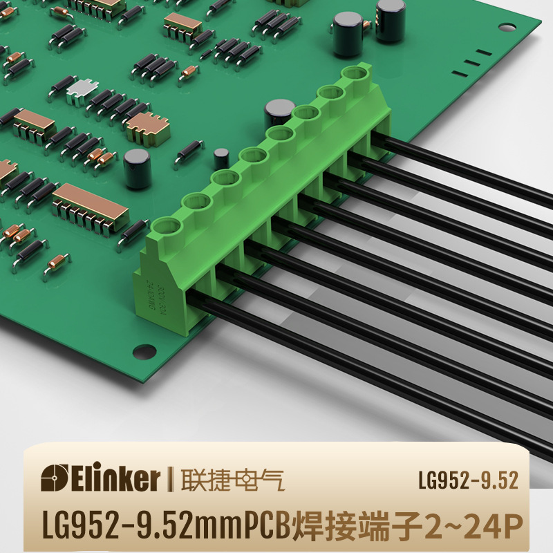 继电保护用LG952-9.52mm间距大电流不滑丝上海联捷 PCB焊接式端子