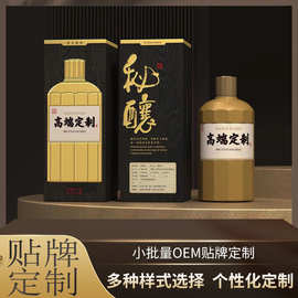 白酒定制贴牌四川白酒厂家小批量定制浓香型粮食酒礼盒装白酒贴牌
