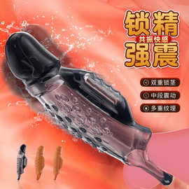 仿真阳具软胶震动阳具套狼牙套颗粒螺纹阴茎刺激锁精延时套批发